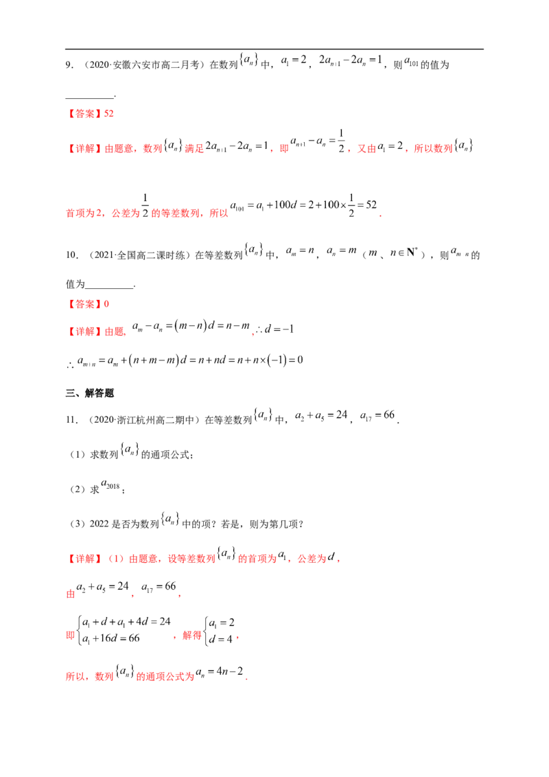 4.2.1等差数列的概念（1）-A基础练（解析版）_E015高中全科试卷_数学试题_选修2_01.同步练习_同步练习（第一套）
