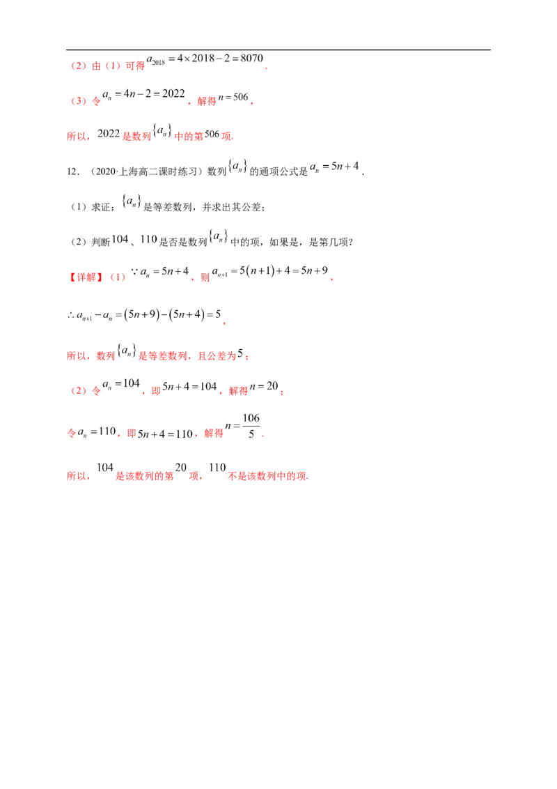 4.2.1等差数列的概念（1）-A基础练（解析版）_E015高中全科试卷_数学试题_选修2_01.同步练习_同步练习（第一套）