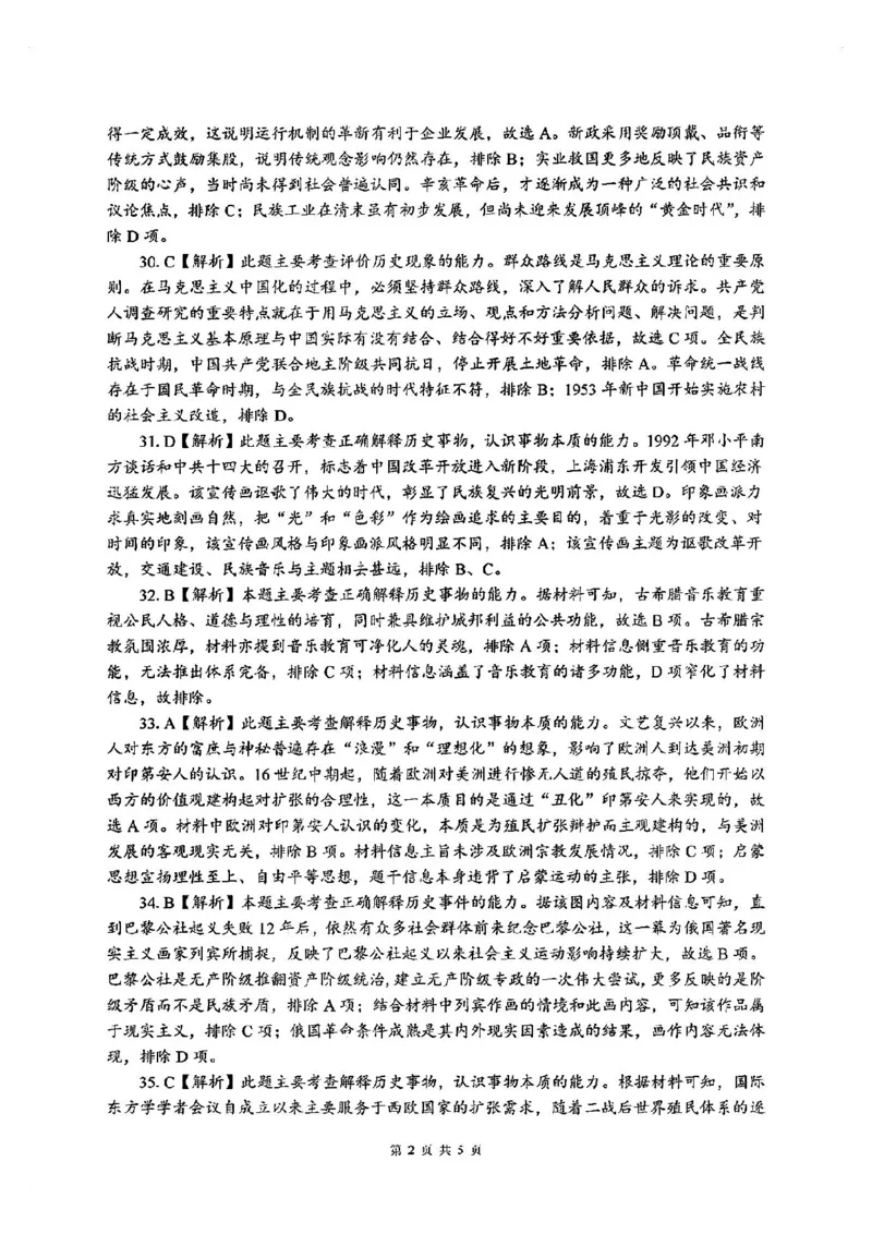 全国甲卷四川省大数据精准教学联盟2021级(2024届)高三年级第二次统一监测(大数据二统)(5.17-5.18)文科综合试题能力测试试题答案_2024年5月_01按日期_20号