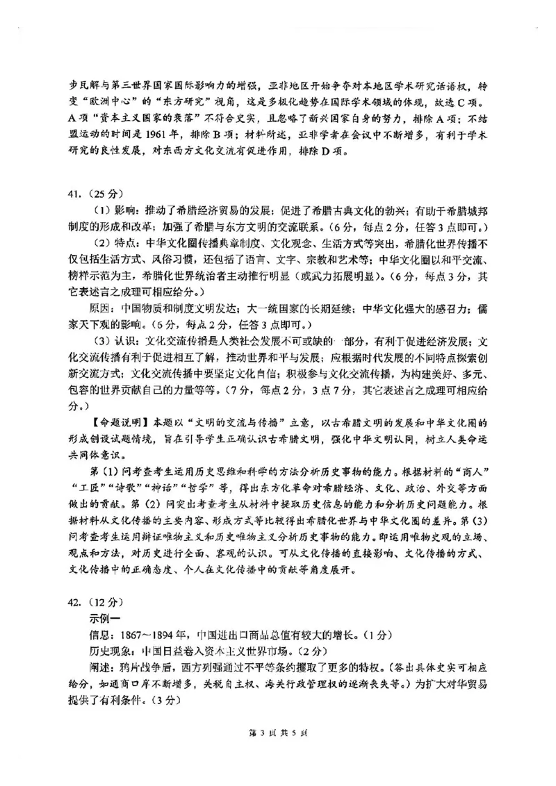 全国甲卷四川省大数据精准教学联盟2021级(2024届)高三年级第二次统一监测(大数据二统)(5.17-5.18)文科综合试题能力测试试题答案_2024年5月_01按日期_20号