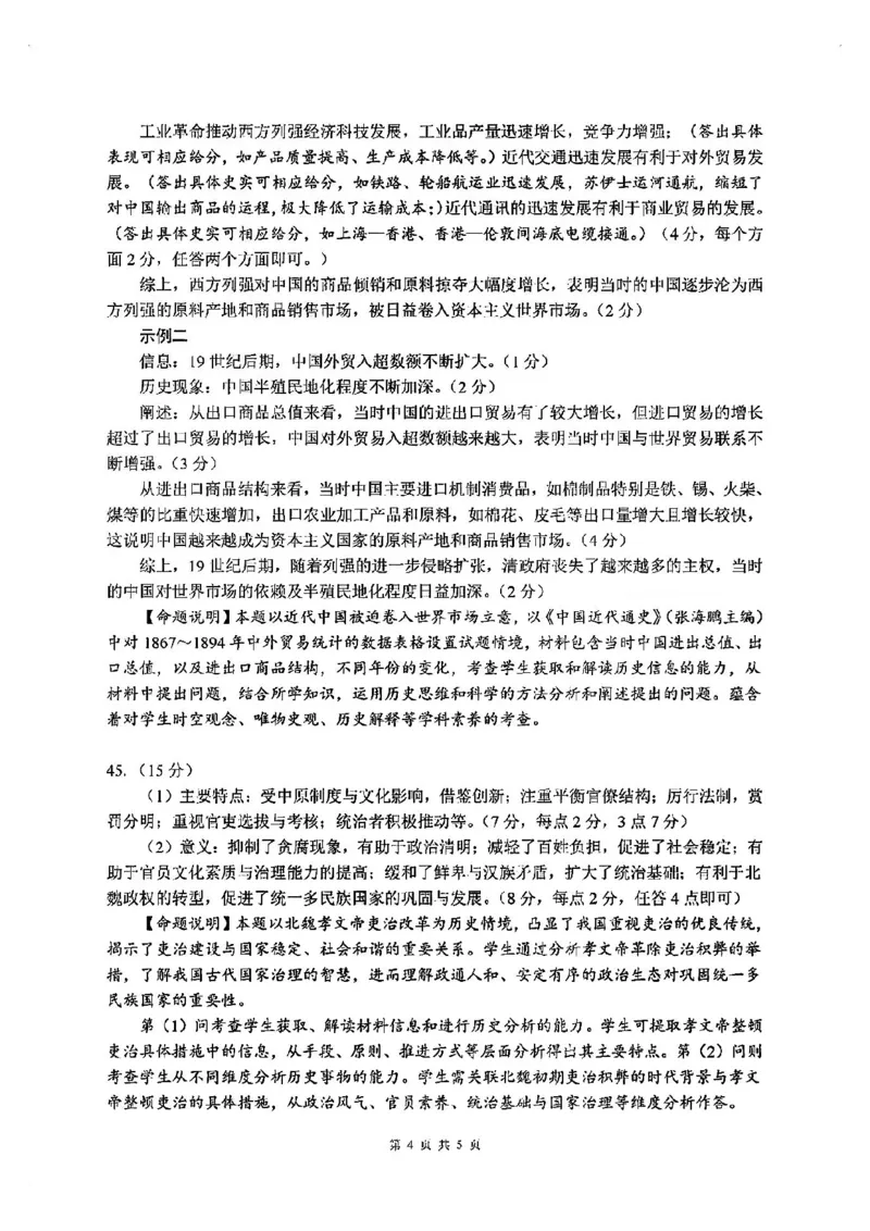 全国甲卷四川省大数据精准教学联盟2021级(2024届)高三年级第二次统一监测(大数据二统)(5.17-5.18)文科综合试题能力测试试题答案_2024年5月_01按日期_20号