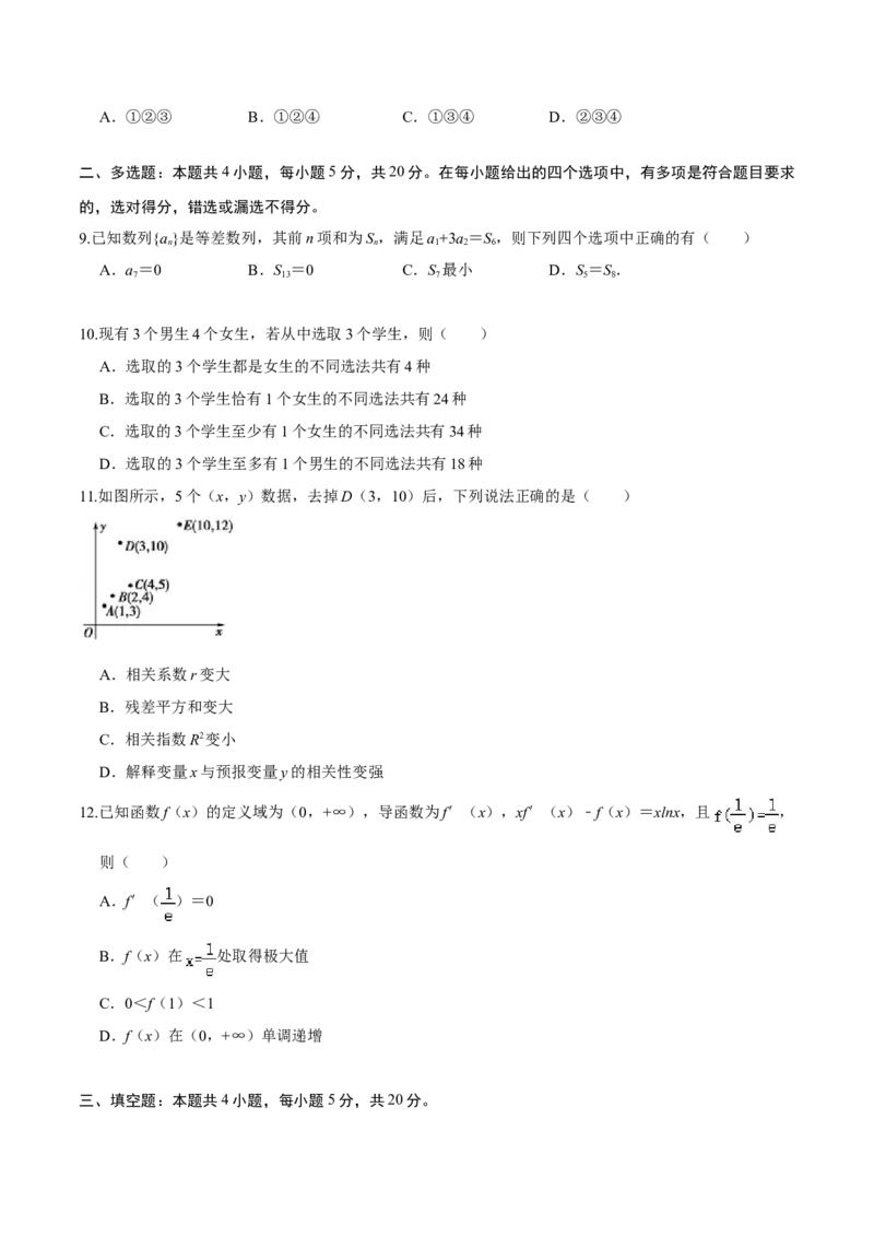 必刷卷02-高二数学下学期期末仿真必刷模拟卷（人教A版2019）（原卷版）_E015高中全科试卷_数学试题_选修2_04.期末试卷_高二数学下学期期末仿真必刷模拟卷（人教A版2019）（5-5）