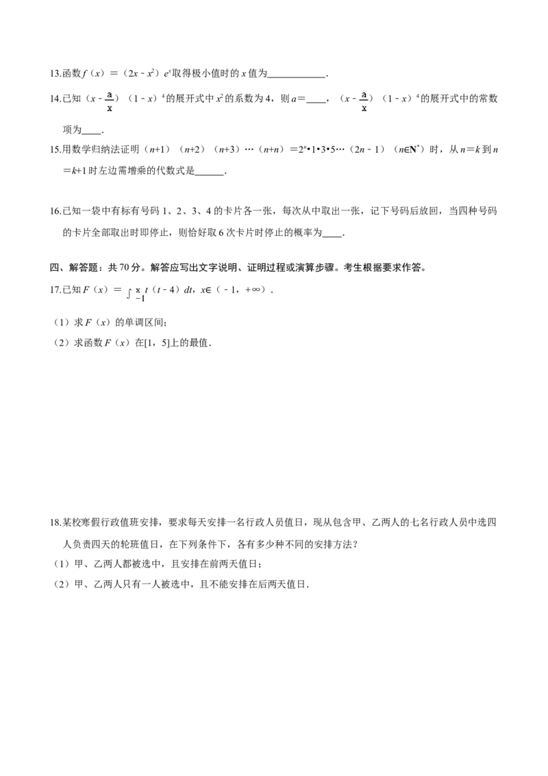必刷卷02-高二数学下学期期末仿真必刷模拟卷（人教A版2019）（原卷版）_E015高中全科试卷_数学试题_选修2_04.期末试卷_高二数学下学期期末仿真必刷模拟卷（人教A版2019）（5-5）