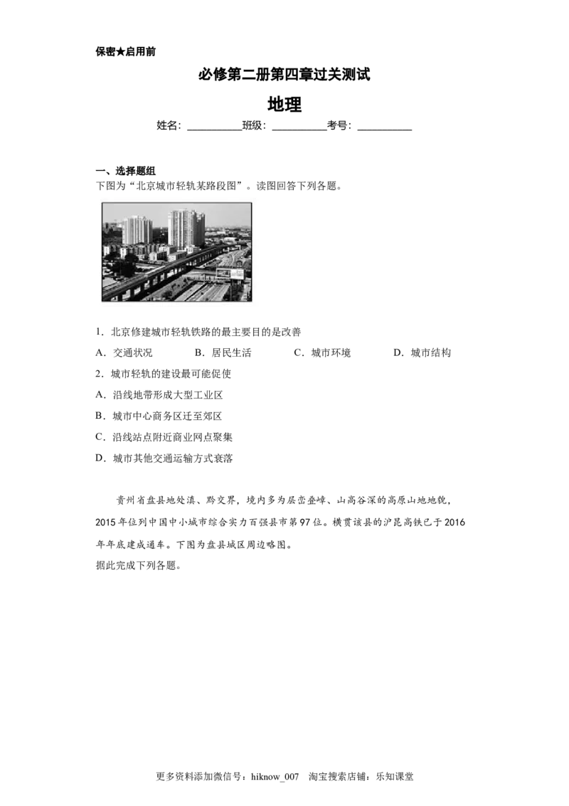 必修第二册第四章过关测试（含解析）_E015高中全科试卷_地理试题_必修2_1.单元测试_单元测试2023年（第一套）