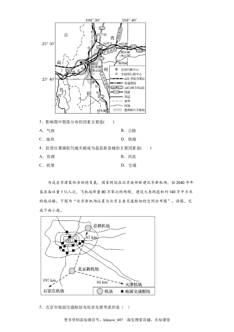 必修第二册第四章过关测试（含解析）_E015高中全科试卷_地理试题_必修2_1.单元测试_单元测试2023年（第一套）