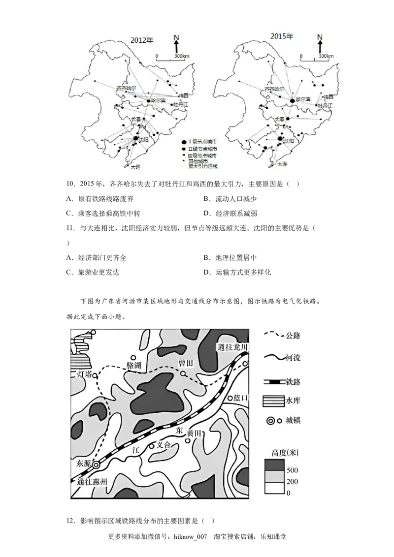 必修第二册第四章过关测试（含解析）_E015高中全科试卷_地理试题_必修2_1.单元测试_单元测试2023年（第一套）