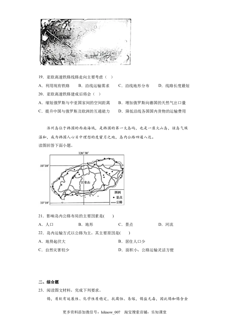 必修第二册第四章过关测试（含解析）_E015高中全科试卷_地理试题_必修2_1.单元测试_单元测试2023年（第一套）
