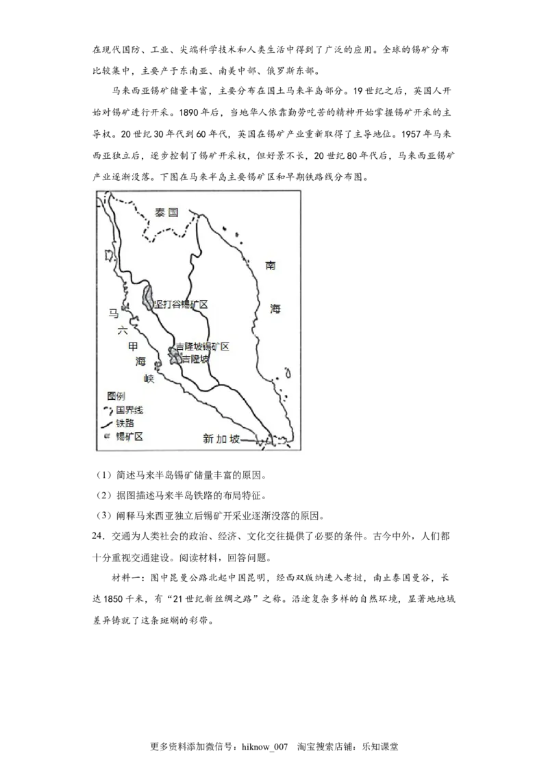 必修第二册第四章过关测试（含解析）_E015高中全科试卷_地理试题_必修2_1.单元测试_单元测试2023年（第一套）