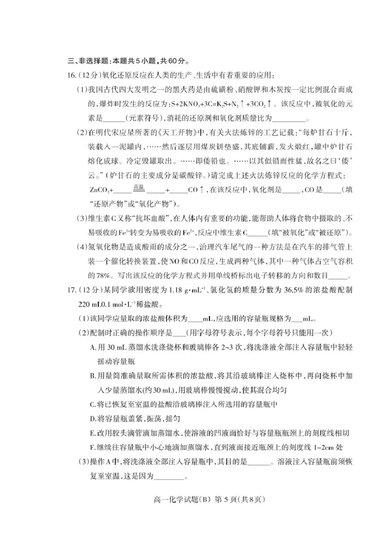 山东省泰安市2024-2025学年高一上学期期末考试化学（B）试卷（PDF版，含答案）_2024-2025高一（7-7月题库）_2025年02月试卷_0226山东省泰安市2024-2025学年高一上学期期末考试