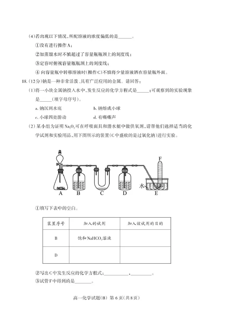 山东省泰安市2024-2025学年高一上学期期末考试化学（B）试卷（PDF版，含答案）_2024-2025高一（7-7月题库）_2025年02月试卷_0226山东省泰安市2024-2025学年高一上学期期末考试