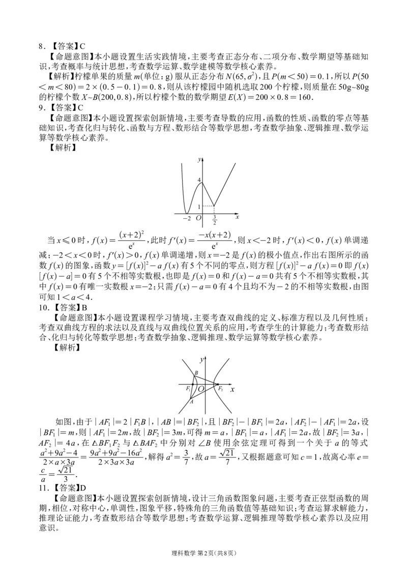 全国甲卷四川省大数据精准教学联盟2021级(2024届)高三年级第二次统一监测(大数据二统)(5.17-5.18)理科数学试题答案_2024年5月_01按日期_20号