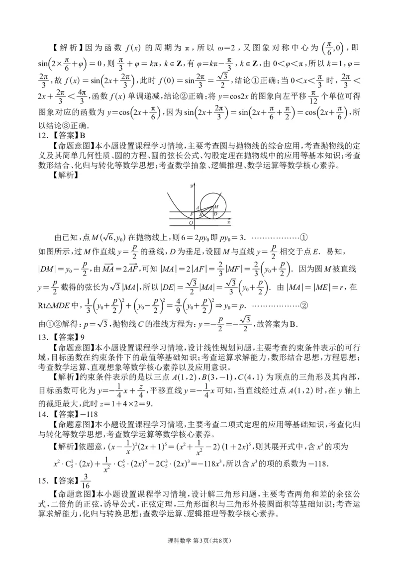 全国甲卷四川省大数据精准教学联盟2021级(2024届)高三年级第二次统一监测(大数据二统)(5.17-5.18)理科数学试题答案_2024年5月_01按日期_20号
