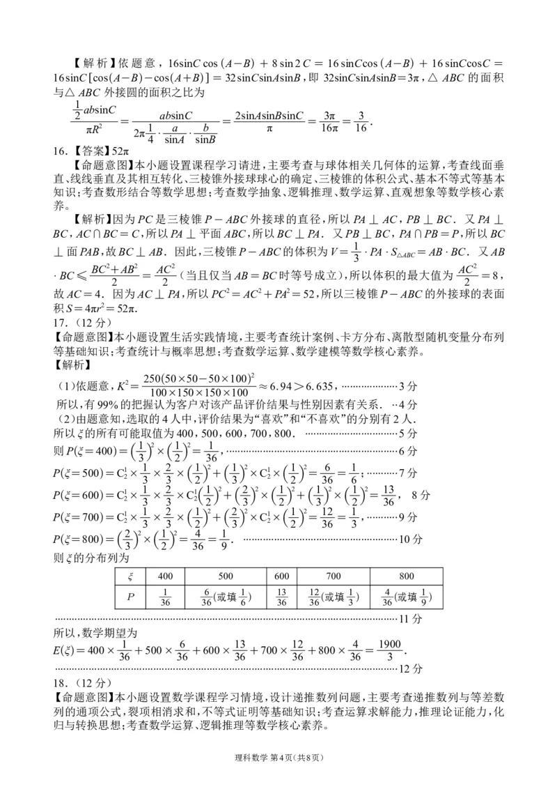 全国甲卷四川省大数据精准教学联盟2021级(2024届)高三年级第二次统一监测(大数据二统)(5.17-5.18)理科数学试题答案_2024年5月_01按日期_20号
