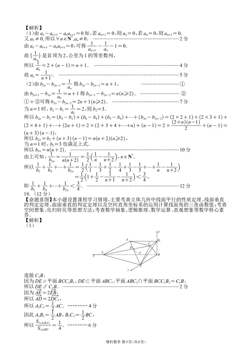 全国甲卷四川省大数据精准教学联盟2021级(2024届)高三年级第二次统一监测(大数据二统)(5.17-5.18)理科数学试题答案_2024年5月_01按日期_20号