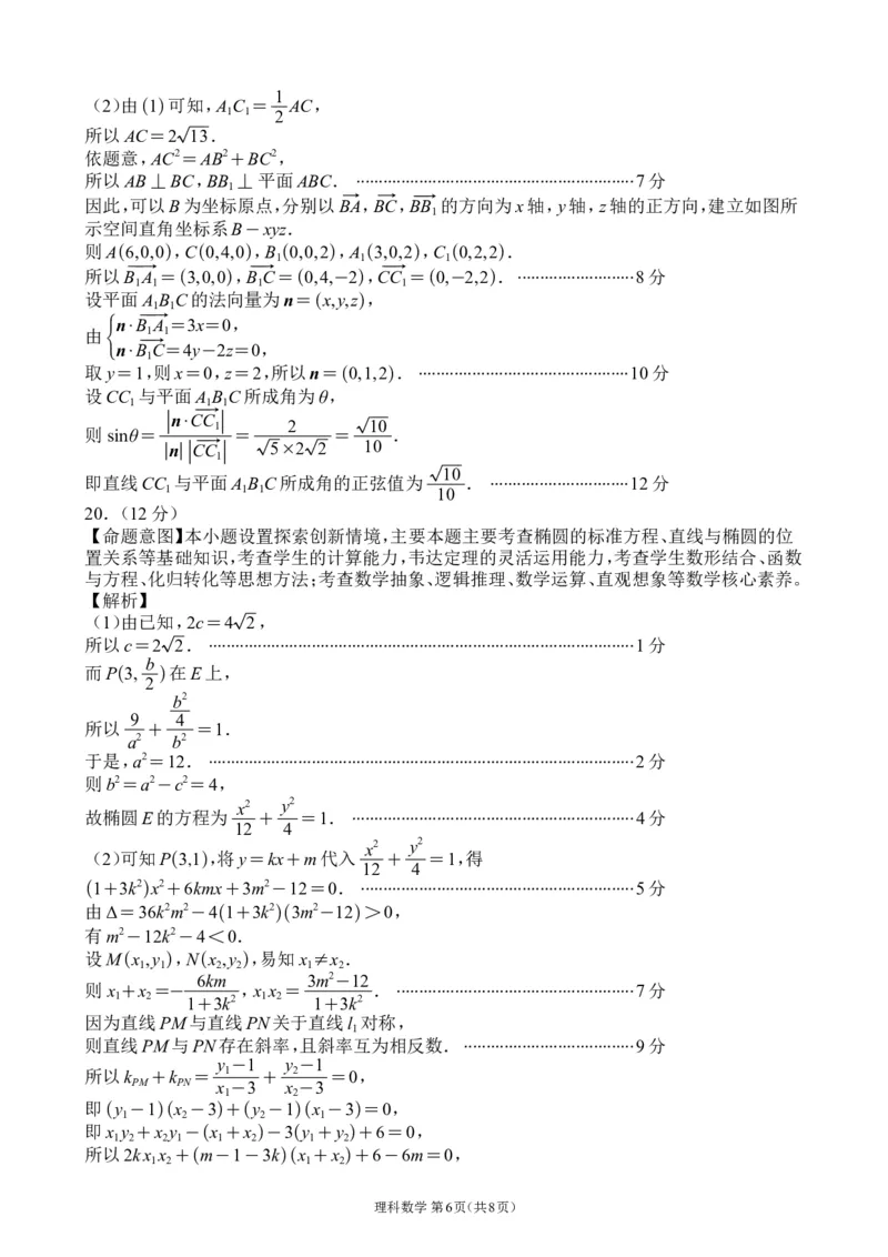 全国甲卷四川省大数据精准教学联盟2021级(2024届)高三年级第二次统一监测(大数据二统)(5.17-5.18)理科数学试题答案_2024年5月_01按日期_20号