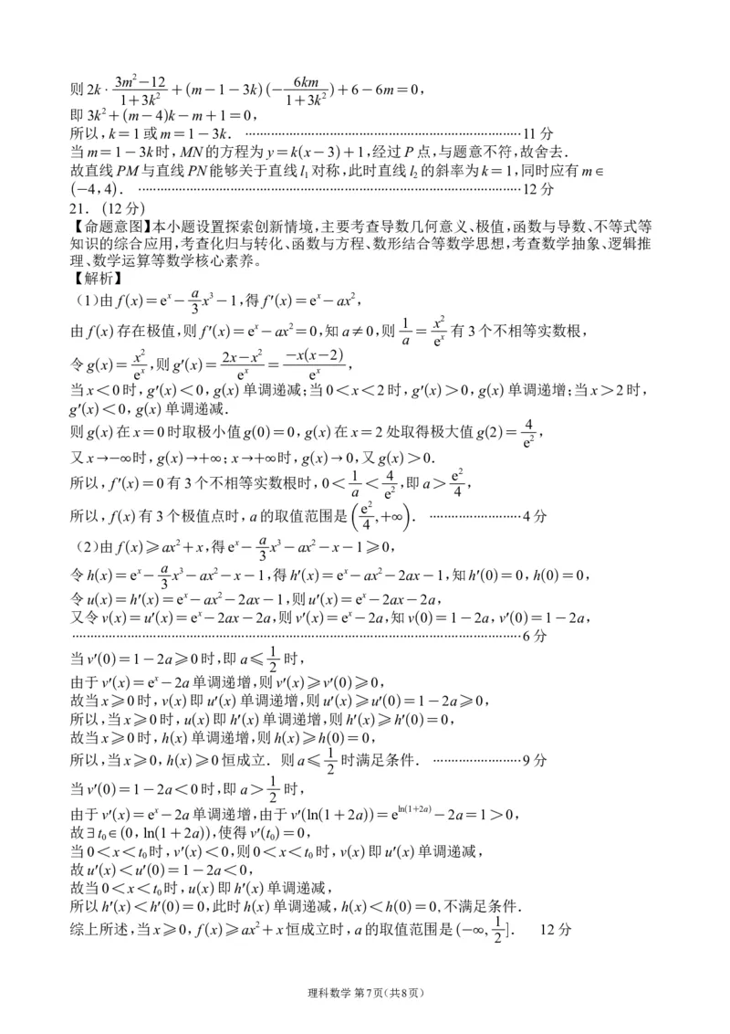 全国甲卷四川省大数据精准教学联盟2021级(2024届)高三年级第二次统一监测(大数据二统)(5.17-5.18)理科数学试题答案_2024年5月_01按日期_20号