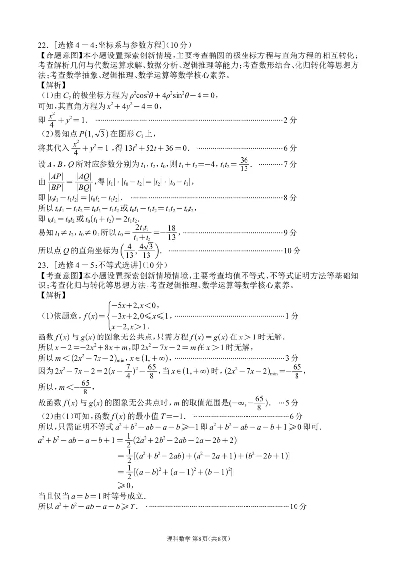 全国甲卷四川省大数据精准教学联盟2021级(2024届)高三年级第二次统一监测(大数据二统)(5.17-5.18)理科数学试题答案_2024年5月_01按日期_20号