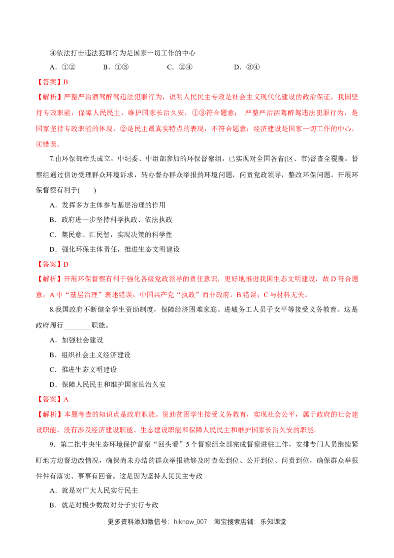 新教材精创4.2坚持人民民主专政练习（1）（解析版）_E015高中全科试卷_政治试题_必修3_2.同步练习_1.同步练习