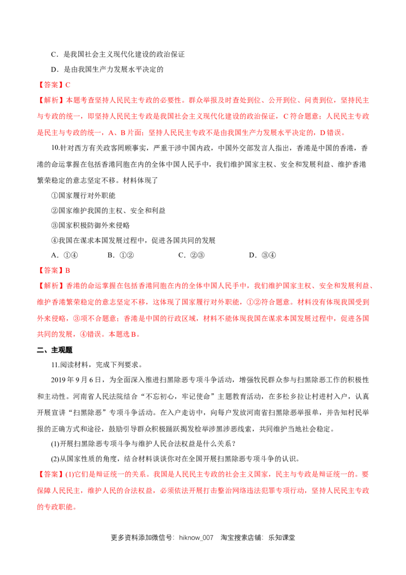 新教材精创4.2坚持人民民主专政练习（1）（解析版）_E015高中全科试卷_政治试题_必修3_2.同步练习_1.同步练习