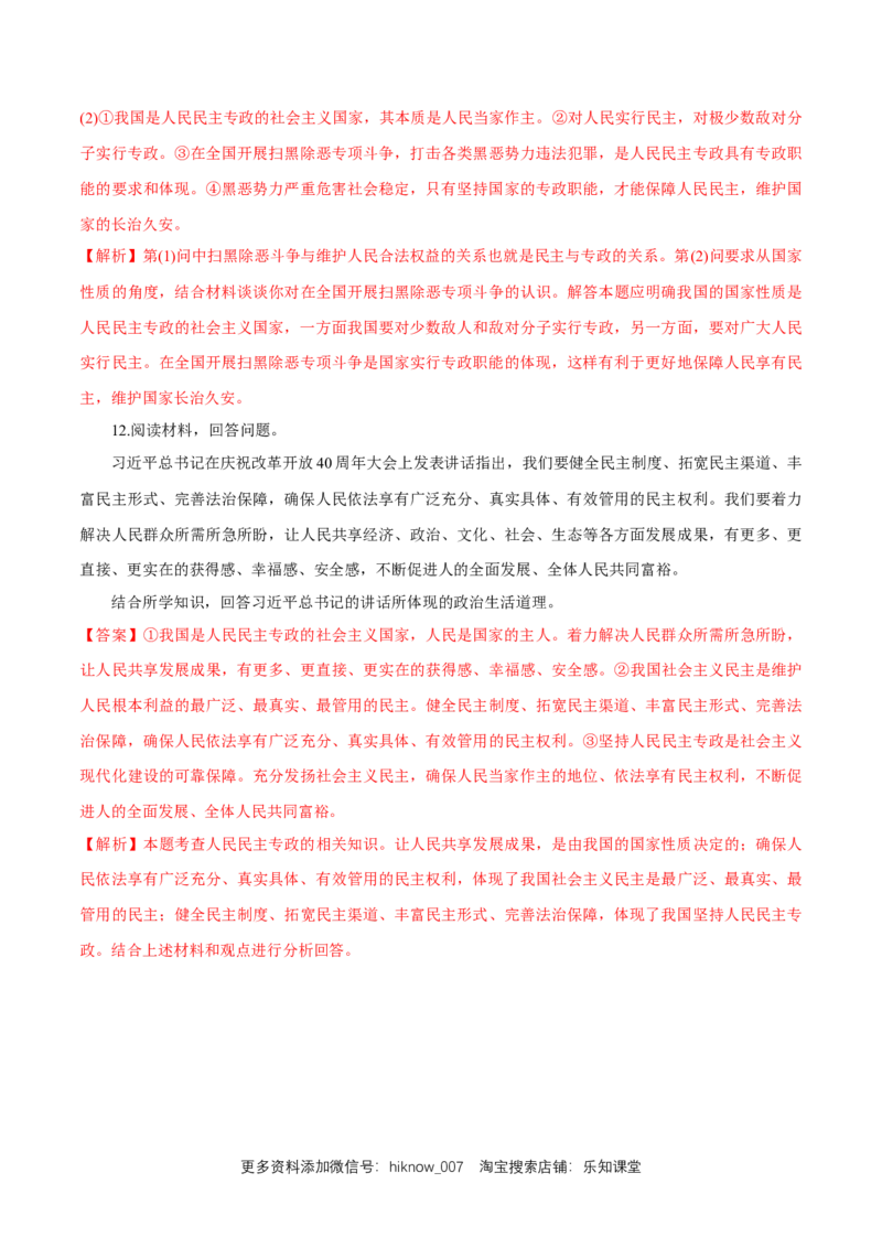 新教材精创4.2坚持人民民主专政练习（1）（解析版）_E015高中全科试卷_政治试题_必修3_2.同步练习_1.同步练习