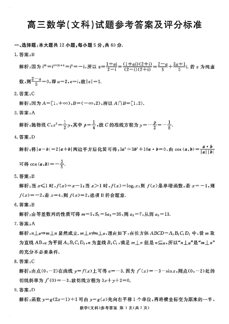 全国甲卷四川省2024届学考大联盟高三年级下学期第三次模拟联考考试(学考三模)(5.17-5.18)文科数学试题答案_2024年5月_01按日期_21号