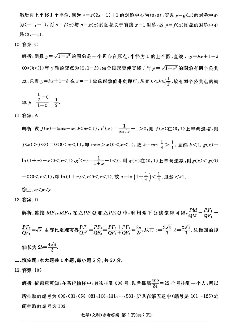 全国甲卷四川省2024届学考大联盟高三年级下学期第三次模拟联考考试(学考三模)(5.17-5.18)文科数学试题答案_2024年5月_01按日期_21号