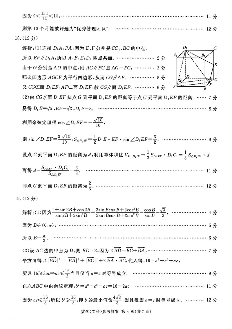 全国甲卷四川省2024届学考大联盟高三年级下学期第三次模拟联考考试(学考三模)(5.17-5.18)文科数学试题答案_2024年5月_01按日期_21号