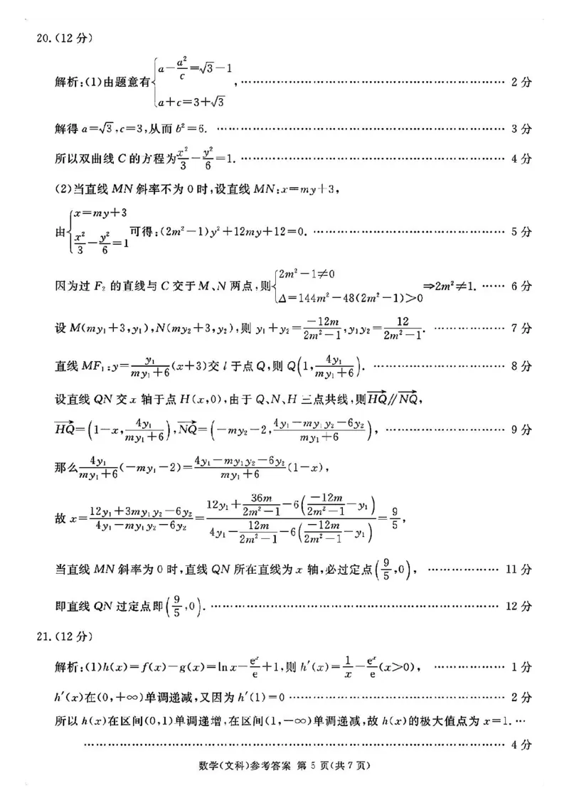 全国甲卷四川省2024届学考大联盟高三年级下学期第三次模拟联考考试(学考三模)(5.17-5.18)文科数学试题答案_2024年5月_01按日期_21号