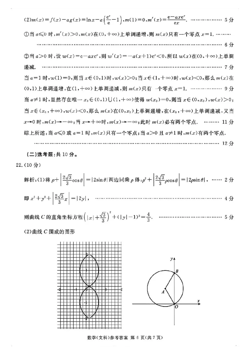 全国甲卷四川省2024届学考大联盟高三年级下学期第三次模拟联考考试(学考三模)(5.17-5.18)文科数学试题答案_2024年5月_01按日期_21号