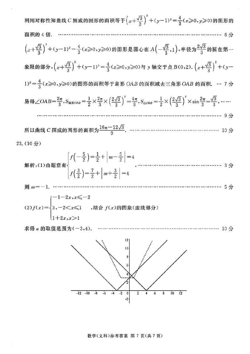 全国甲卷四川省2024届学考大联盟高三年级下学期第三次模拟联考考试(学考三模)(5.17-5.18)文科数学试题答案_2024年5月_01按日期_21号