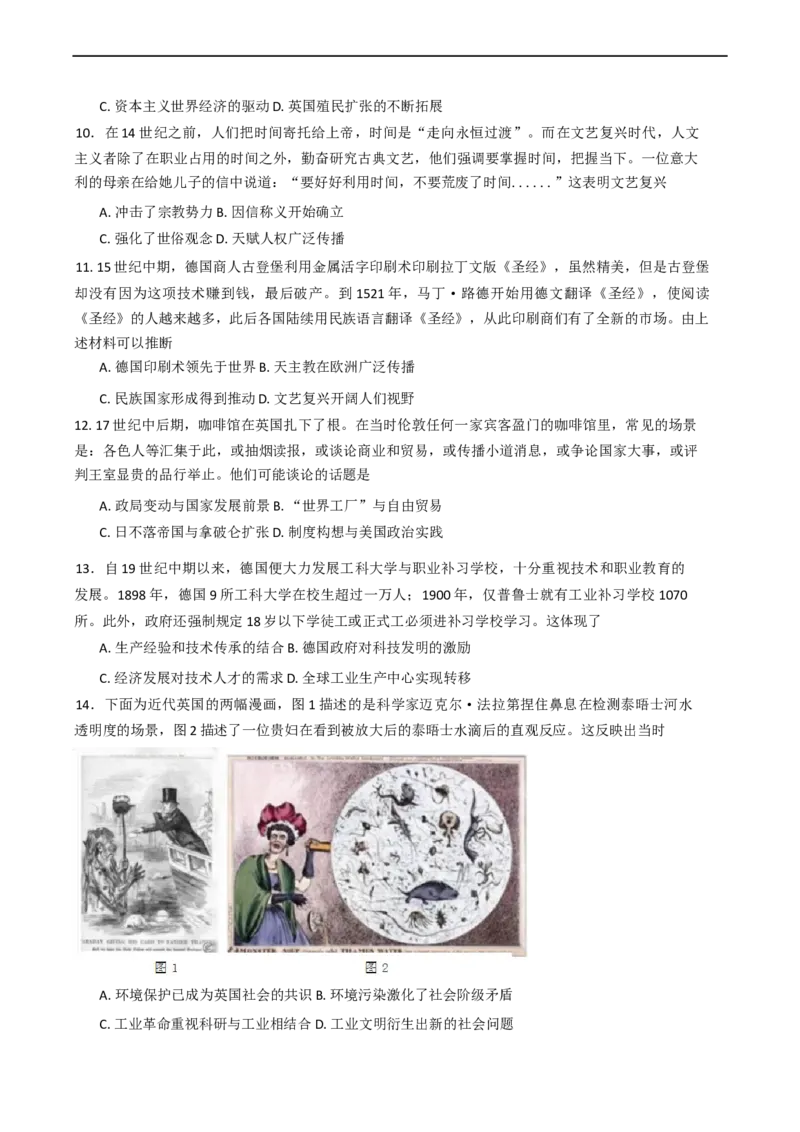 江苏省南京市六校联合体2024-2025学年高一下学期3月调研测试历史试卷（含答案）_2024-2025高一（7-7月题库）_2025年04月试卷_0405江苏省南京市六校联合体2024-2025学年高一下学期3月调研测试