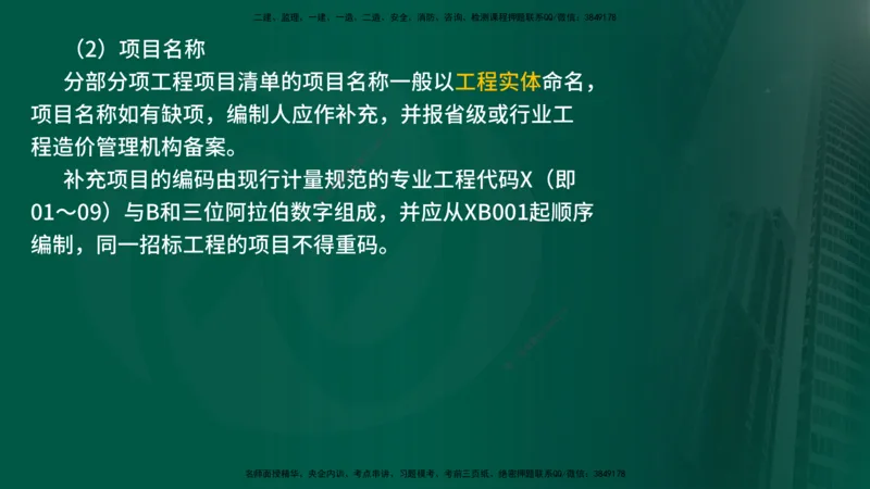 25年《投资控制（土建）》第6章（在线版）_监理工程师_2025监理工程师_2025年监理工程师SVIP_2025年监理土建控制SVIP_02-基础精讲✿高端面授✿深度强化