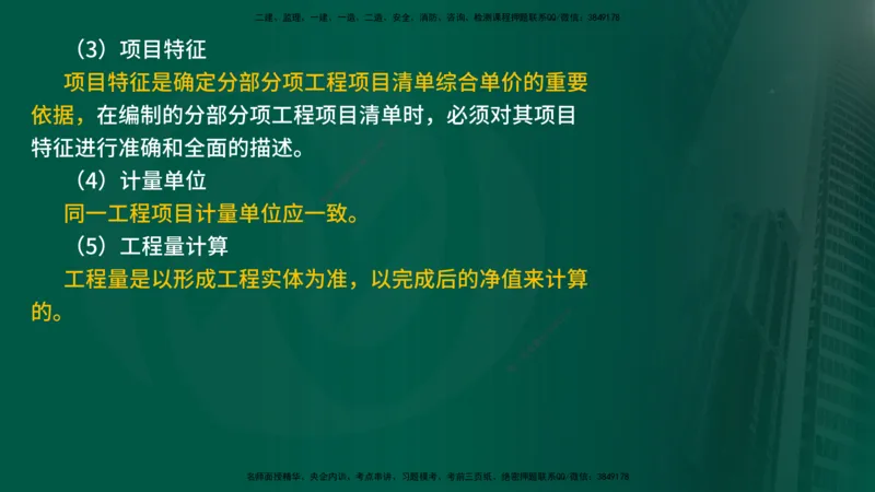 25年《投资控制（土建）》第6章（在线版）_监理工程师_2025监理工程师_2025年监理工程师SVIP_2025年监理土建控制SVIP_02-基础精讲✿高端面授✿深度强化