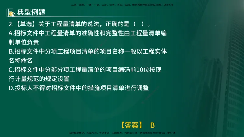 25年《投资控制（土建）》第6章（在线版）_监理工程师_2025监理工程师_2025年监理工程师SVIP_2025年监理土建控制SVIP_02-基础精讲✿高端面授✿深度强化