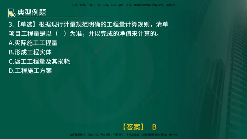 25年《投资控制（土建）》第6章（在线版）_监理工程师_2025监理工程师_2025年监理工程师SVIP_2025年监理土建控制SVIP_02-基础精讲✿高端面授✿深度强化