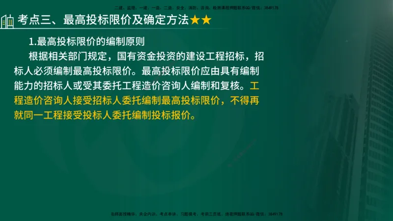 25年《投资控制（土建）》第6章（在线版）_监理工程师_2025监理工程师_2025年监理工程师SVIP_2025年监理土建控制SVIP_02-基础精讲✿高端面授✿深度强化