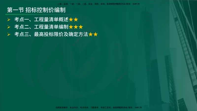 25年《投资控制（土建）》第6章（在线版）_监理工程师_2025监理工程师_2025年监理工程师SVIP_2025年监理土建控制SVIP_02-基础精讲✿高端面授✿深度强化