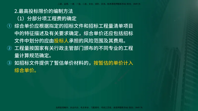 25年《投资控制（土建）》第6章（在线版）_监理工程师_2025监理工程师_2025年监理工程师SVIP_2025年监理土建控制SVIP_02-基础精讲✿高端面授✿深度强化
