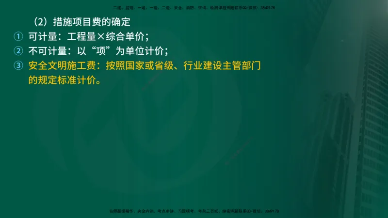 25年《投资控制（土建）》第6章（在线版）_监理工程师_2025监理工程师_2025年监理工程师SVIP_2025年监理土建控制SVIP_02-基础精讲✿高端面授✿深度强化
