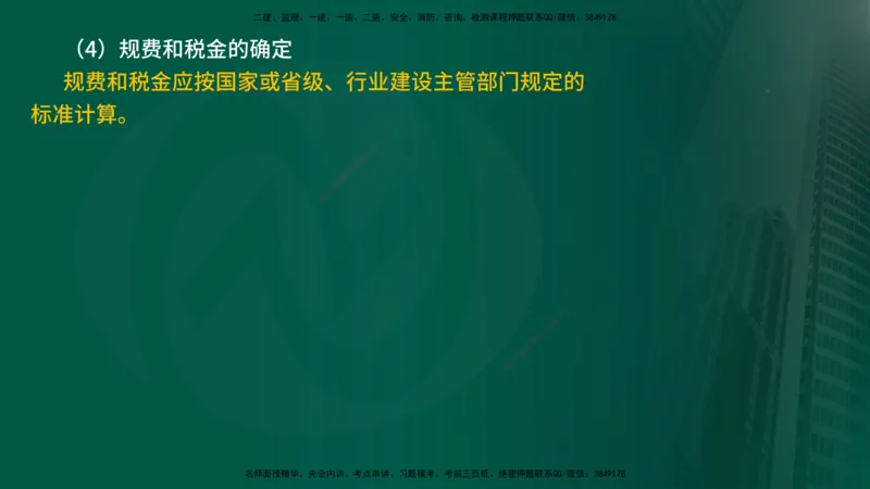 25年《投资控制（土建）》第6章（在线版）_监理工程师_2025监理工程师_2025年监理工程师SVIP_2025年监理土建控制SVIP_02-基础精讲✿高端面授✿深度强化