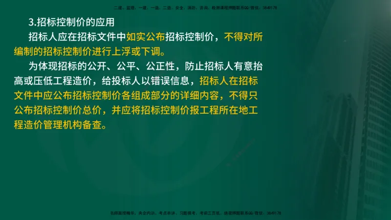 25年《投资控制（土建）》第6章（在线版）_监理工程师_2025监理工程师_2025年监理工程师SVIP_2025年监理土建控制SVIP_02-基础精讲✿高端面授✿深度强化