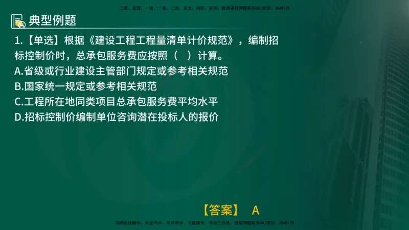 25年《投资控制（土建）》第6章（在线版）_监理工程师_2025监理工程师_2025年监理工程师SVIP_2025年监理土建控制SVIP_02-基础精讲✿高端面授✿深度强化
