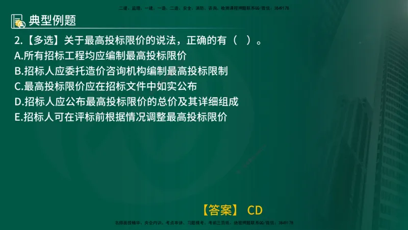 25年《投资控制（土建）》第6章（在线版）_监理工程师_2025监理工程师_2025年监理工程师SVIP_2025年监理土建控制SVIP_02-基础精讲✿高端面授✿深度强化