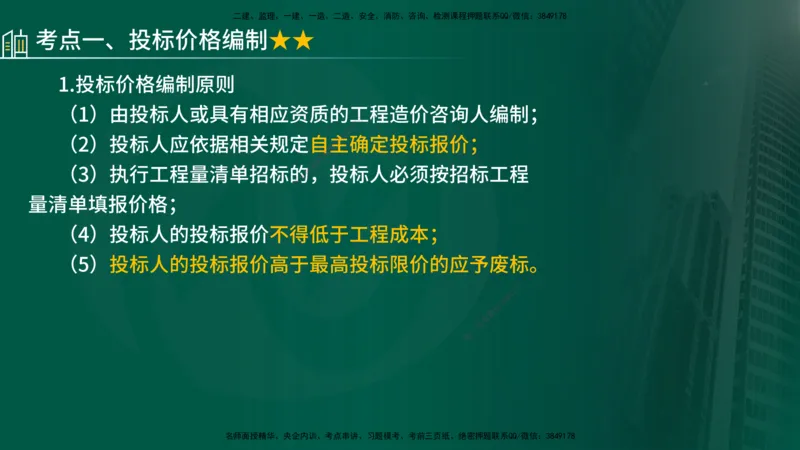 25年《投资控制（土建）》第6章（在线版）_监理工程师_2025监理工程师_2025年监理工程师SVIP_2025年监理土建控制SVIP_02-基础精讲✿高端面授✿深度强化