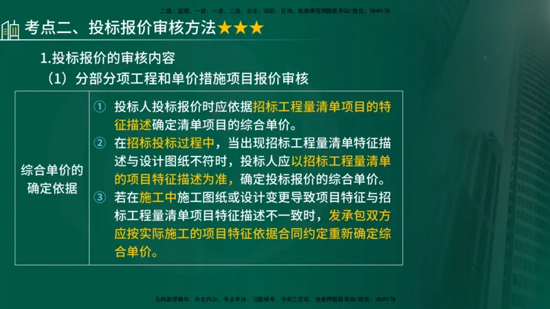 25年《投资控制（土建）》第6章（在线版）_监理工程师_2025监理工程师_2025年监理工程师SVIP_2025年监理土建控制SVIP_02-基础精讲✿高端面授✿深度强化