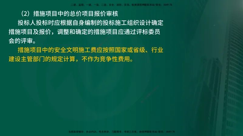 25年《投资控制（土建）》第6章（在线版）_监理工程师_2025监理工程师_2025年监理工程师SVIP_2025年监理土建控制SVIP_02-基础精讲✿高端面授✿深度强化