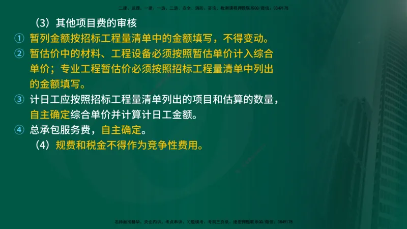 25年《投资控制（土建）》第6章（在线版）_监理工程师_2025监理工程师_2025年监理工程师SVIP_2025年监理土建控制SVIP_02-基础精讲✿高端面授✿深度强化