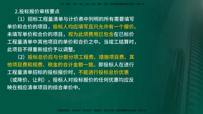 25年《投资控制（土建）》第6章（在线版）_监理工程师_2025监理工程师_2025年监理工程师SVIP_2025年监理土建控制SVIP_02-基础精讲✿高端面授✿深度强化