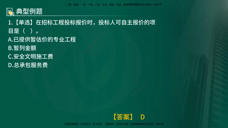 25年《投资控制（土建）》第6章（在线版）_监理工程师_2025监理工程师_2025年监理工程师SVIP_2025年监理土建控制SVIP_02-基础精讲✿高端面授✿深度强化