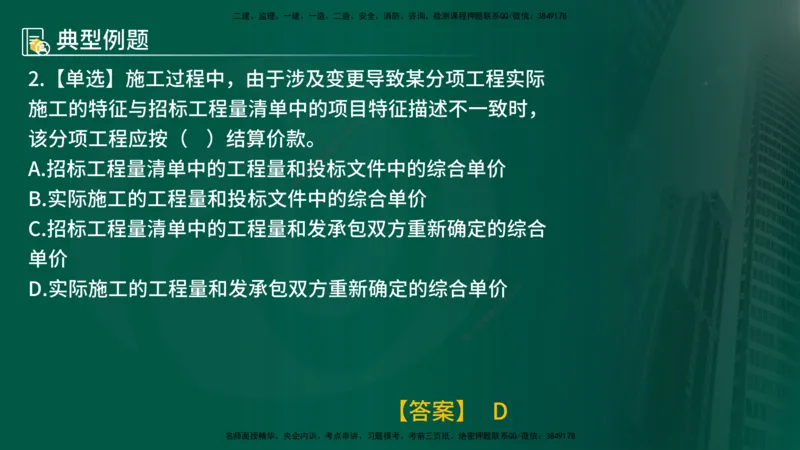 25年《投资控制（土建）》第6章（在线版）_监理工程师_2025监理工程师_2025年监理工程师SVIP_2025年监理土建控制SVIP_02-基础精讲✿高端面授✿深度强化